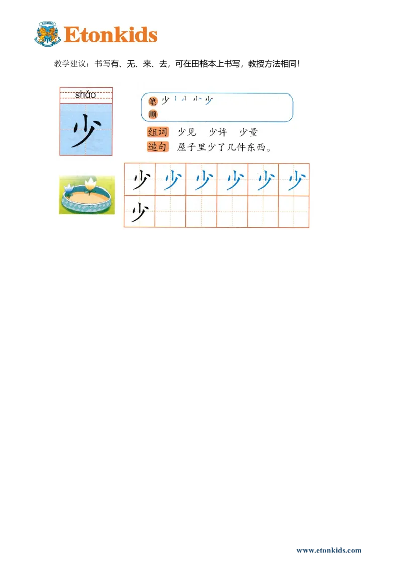 p138-书写少等_幼小衔接全套_7.幼小衔接全套_22、幼小衔接教材_语文幼小衔接幼儿操作手册word（语文）