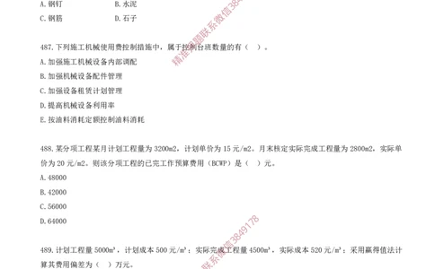 41.41-第6章-建设工程成本管理（三）_2026年一级建造师_2026年一建管理_2025年一建管理SVIP_03-习题精析✿实战特训✿模考通关_23-管理《习题代练班》金月SMR推荐