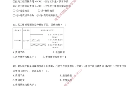41.41-第6章-建设工程成本管理（三）_2026年一级建造师_2026年一建管理_2025年一建管理SVIP_03-习题精析✿实战特训✿模考通关_23-管理《习题代练班》金月SMR推荐