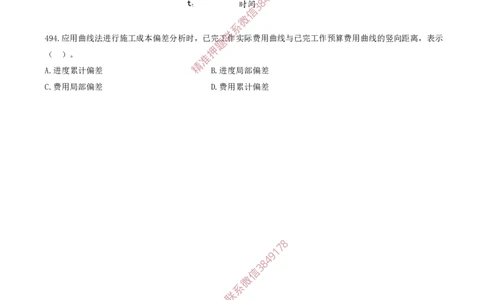 41.41-第6章-建设工程成本管理（三）_2026年一级建造师_2026年一建管理_2025年一建管理SVIP_03-习题精析✿实战特训✿模考通关_23-管理《习题代练班》金月SMR推荐