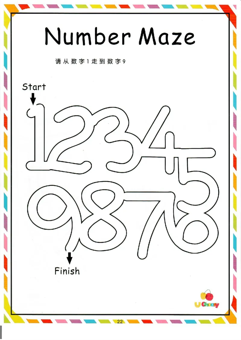 我的第一本数感游戏书（升级版）80页_幼小衔接数学