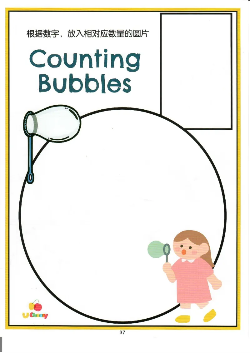 我的第一本数感游戏书（升级版）80页_幼小衔接数学