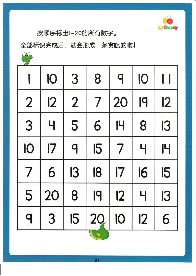 我的第一本数感游戏书（升级版）80页_幼小衔接数学