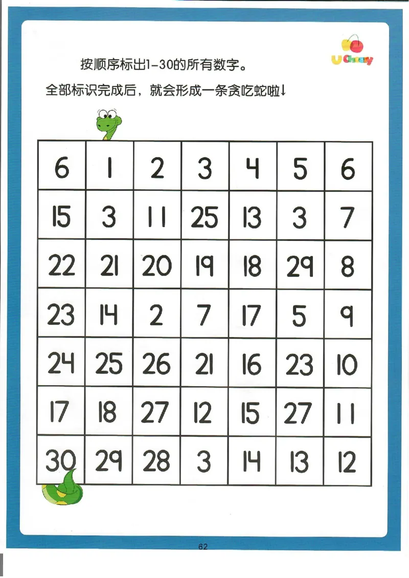 我的第一本数感游戏书（升级版）80页_幼小衔接数学