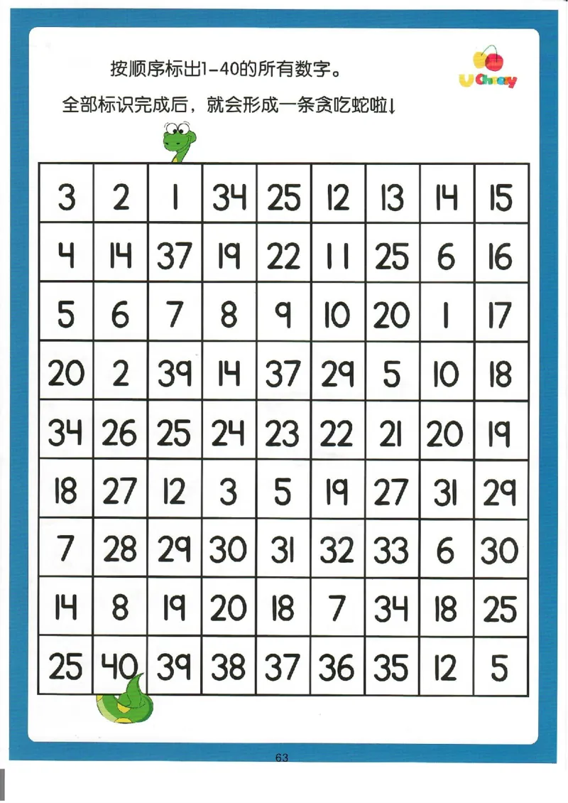 我的第一本数感游戏书（升级版）80页_幼小衔接数学