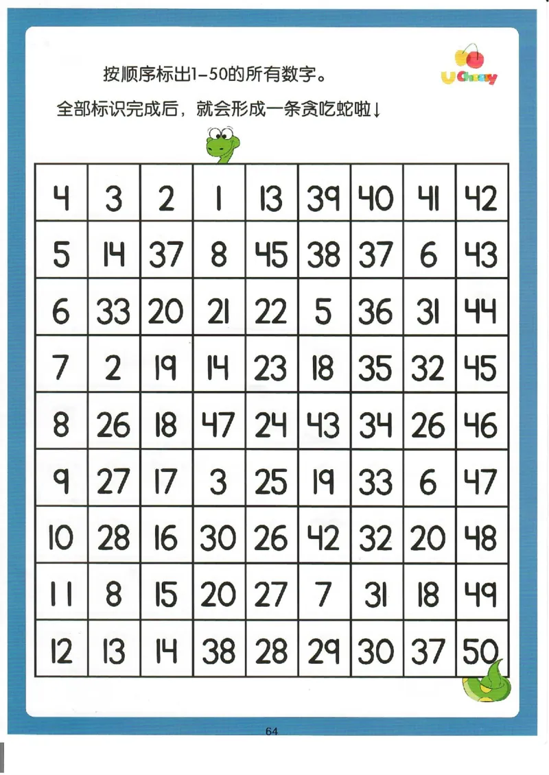 我的第一本数感游戏书（升级版）80页_幼小衔接数学