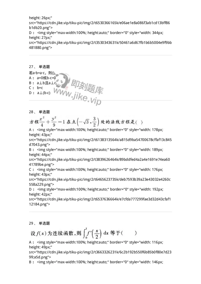 0-军队文职考试《数学1》模拟预测11-325673_军队文职(1)_01.军队文职真题-专业课_（全）版本一（历年真题+章节练习+模拟题）_数学1(军队文职)_预测模拟_纯题目
