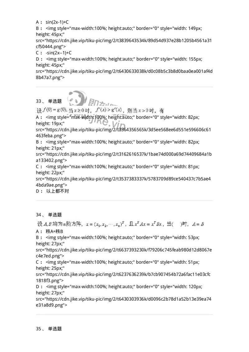 0-军队文职考试《数学1》模拟预测11-325673_军队文职(1)_01.军队文职真题-专业课_（全）版本一（历年真题+章节练习+模拟题）_数学1(军队文职)_预测模拟_纯题目
