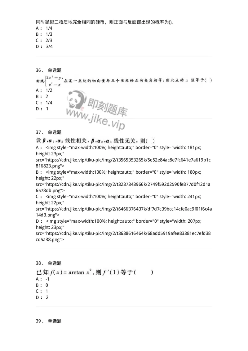 0-军队文职考试《数学1》模拟预测11-325673_军队文职(1)_01.军队文职真题-专业课_（全）版本一（历年真题+章节练习+模拟题）_数学1(军队文职)_预测模拟_纯题目