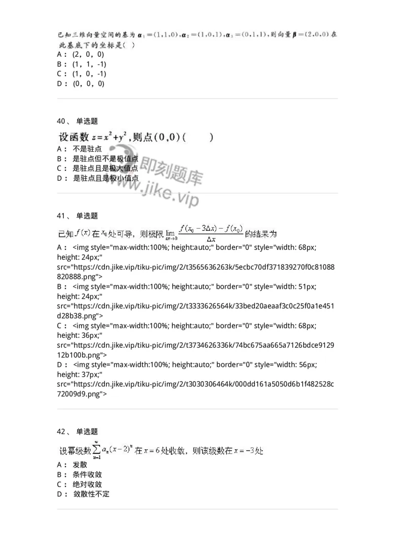 0-军队文职考试《数学1》模拟预测11-325673_军队文职(1)_01.军队文职真题-专业课_（全）版本一（历年真题+章节练习+模拟题）_数学1(军队文职)_预测模拟_纯题目