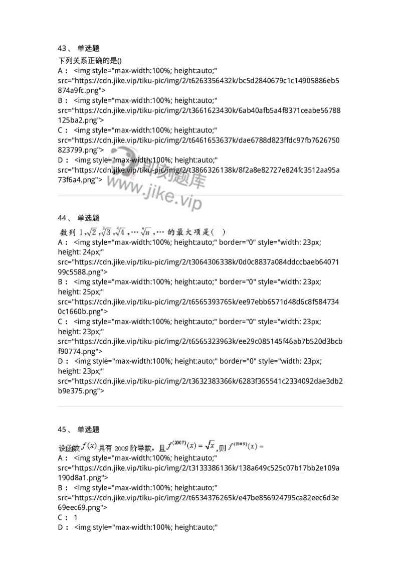 0-军队文职考试《数学1》模拟预测11-325673_军队文职(1)_01.军队文职真题-专业课_（全）版本一（历年真题+章节练习+模拟题）_数学1(军队文职)_预测模拟_纯题目