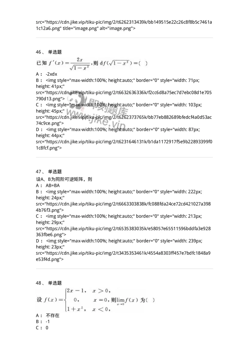 0-军队文职考试《数学1》模拟预测11-325673_军队文职(1)_01.军队文职真题-专业课_（全）版本一（历年真题+章节练习+模拟题）_数学1(军队文职)_预测模拟_纯题目