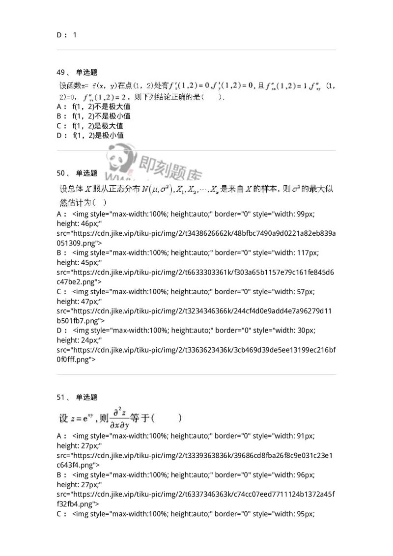 0-军队文职考试《数学1》模拟预测11-325673_军队文职(1)_01.军队文职真题-专业课_（全）版本一（历年真题+章节练习+模拟题）_数学1(军队文职)_预测模拟_纯题目
