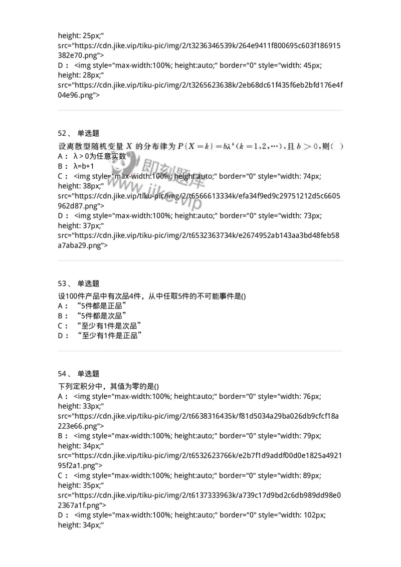 0-军队文职考试《数学1》模拟预测11-325673_军队文职(1)_01.军队文职真题-专业课_（全）版本一（历年真题+章节练习+模拟题）_数学1(军队文职)_预测模拟_纯题目