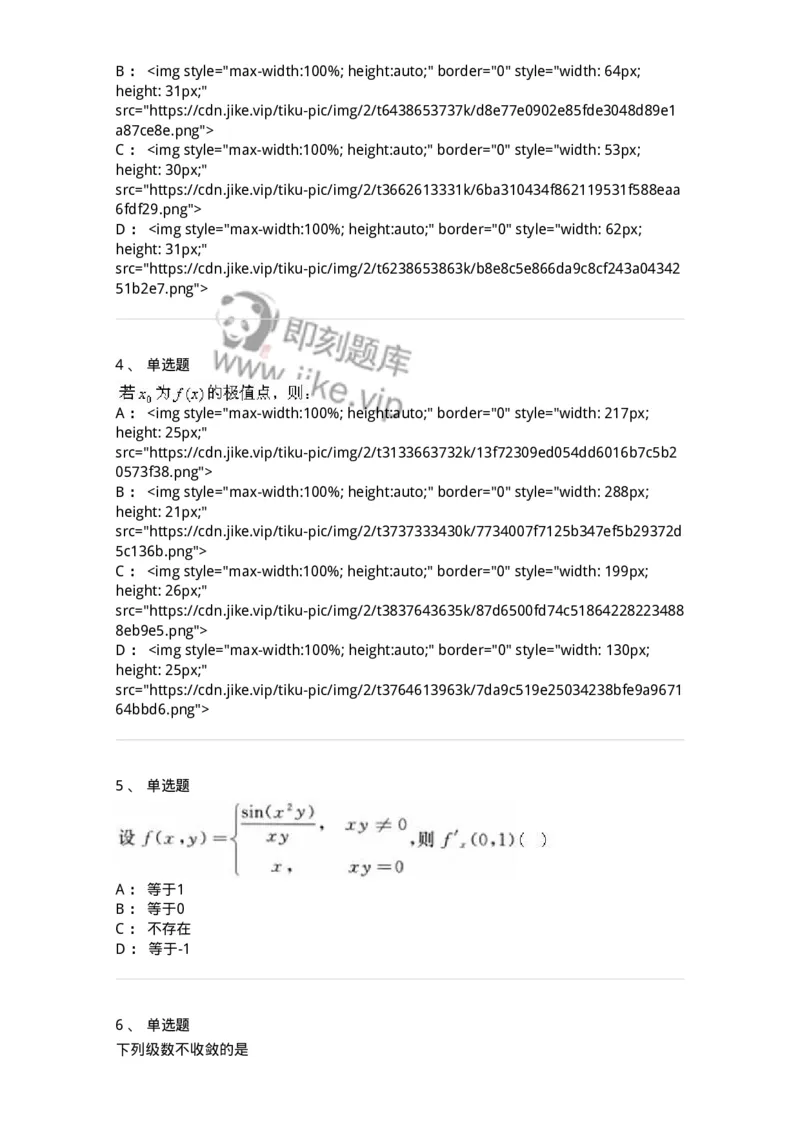 0-军队文职考试《数学1》模拟预测11-325673_军队文职(1)_01.军队文职真题-专业课_（全）版本一（历年真题+章节练习+模拟题）_数学1(军队文职)_预测模拟_纯题目