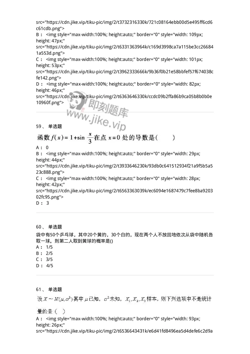 0-军队文职考试《数学1》模拟预测11-325673_军队文职(1)_01.军队文职真题-专业课_（全）版本一（历年真题+章节练习+模拟题）_数学1(军队文职)_预测模拟_纯题目