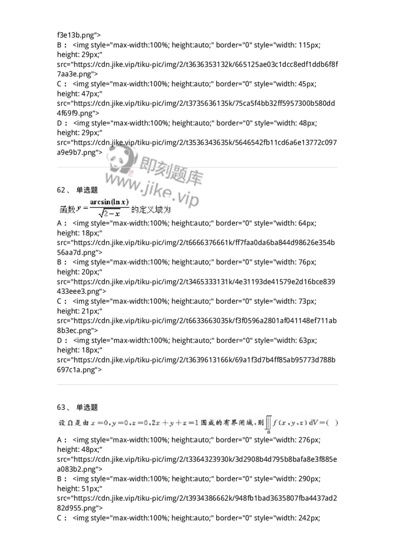0-军队文职考试《数学1》模拟预测11-325673_军队文职(1)_01.军队文职真题-专业课_（全）版本一（历年真题+章节练习+模拟题）_数学1(军队文职)_预测模拟_纯题目