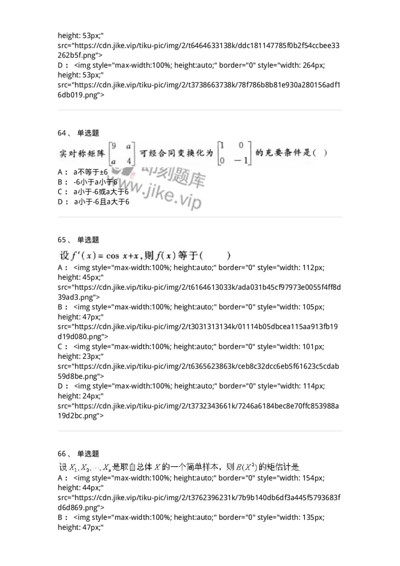 0-军队文职考试《数学1》模拟预测11-325673_军队文职(1)_01.军队文职真题-专业课_（全）版本一（历年真题+章节练习+模拟题）_数学1(军队文职)_预测模拟_纯题目