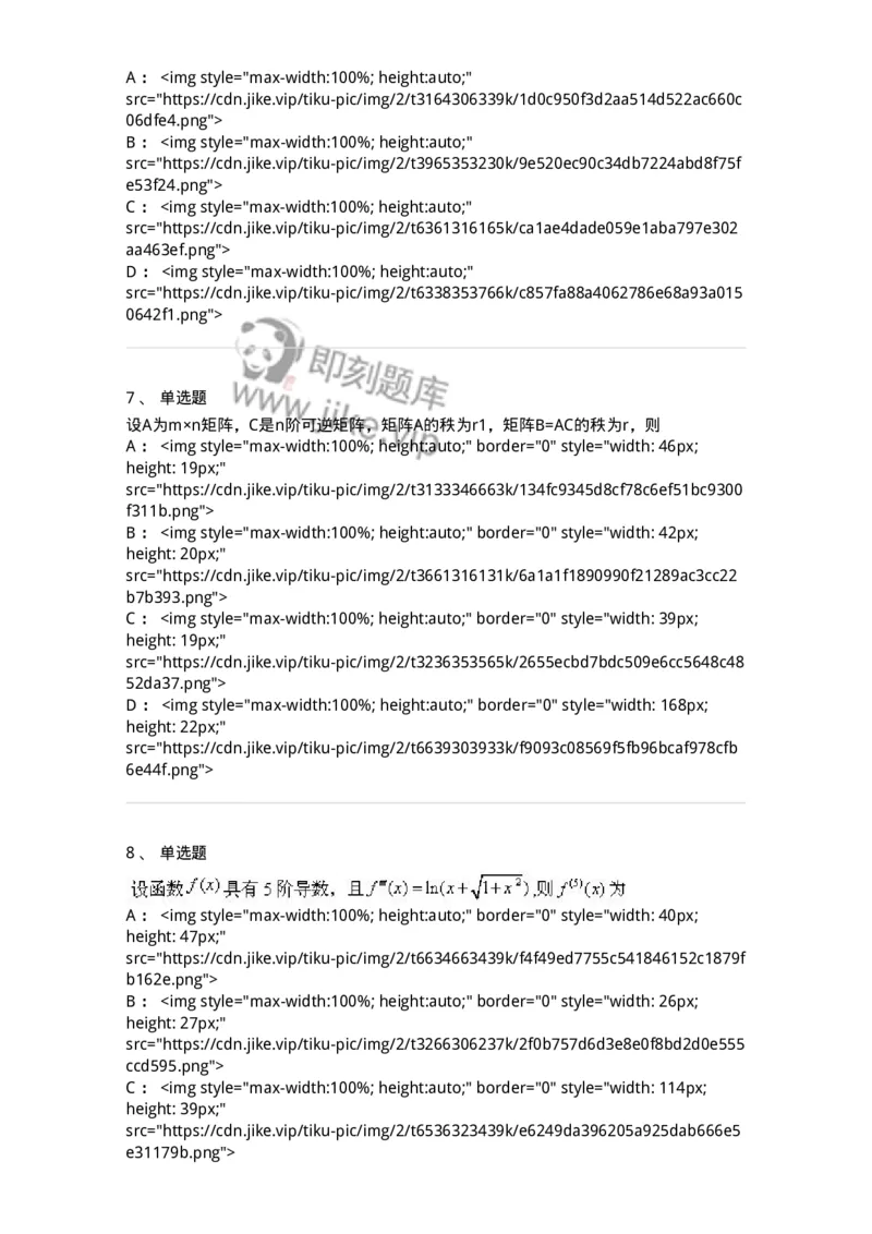 0-军队文职考试《数学1》模拟预测11-325673_军队文职(1)_01.军队文职真题-专业课_（全）版本一（历年真题+章节练习+模拟题）_数学1(军队文职)_预测模拟_纯题目