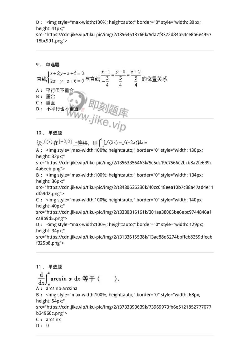 0-军队文职考试《数学1》模拟预测11-325673_军队文职(1)_01.军队文职真题-专业课_（全）版本一（历年真题+章节练习+模拟题）_数学1(军队文职)_预测模拟_纯题目