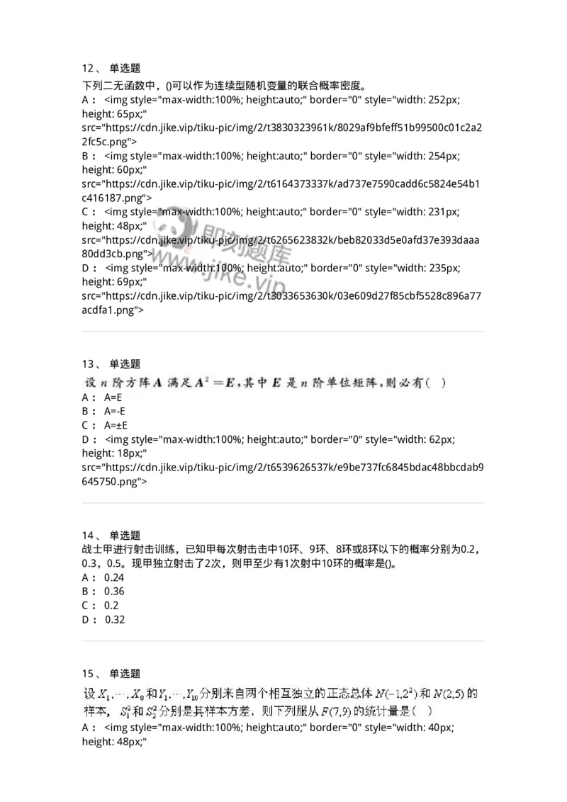 0-军队文职考试《数学1》模拟预测11-325673_军队文职(1)_01.军队文职真题-专业课_（全）版本一（历年真题+章节练习+模拟题）_数学1(军队文职)_预测模拟_纯题目