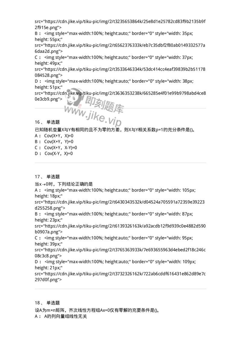 0-军队文职考试《数学1》模拟预测11-325673_军队文职(1)_01.军队文职真题-专业课_（全）版本一（历年真题+章节练习+模拟题）_数学1(军队文职)_预测模拟_纯题目