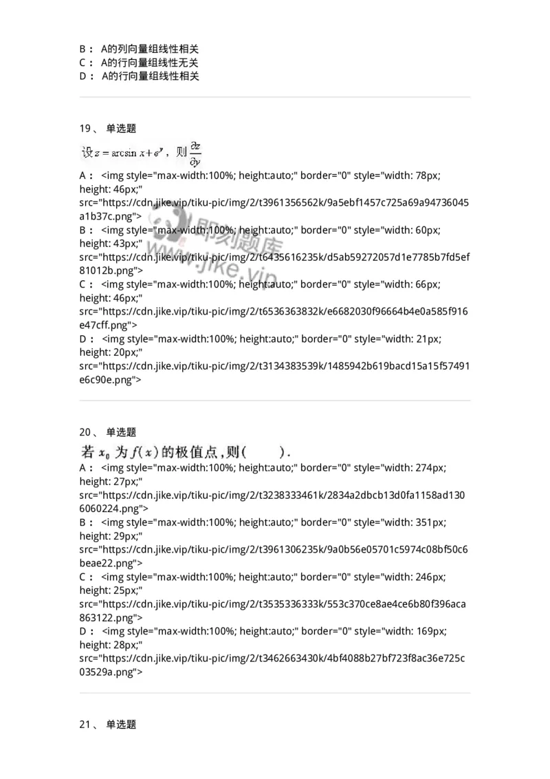 0-军队文职考试《数学1》模拟预测11-325673_军队文职(1)_01.军队文职真题-专业课_（全）版本一（历年真题+章节练习+模拟题）_数学1(军队文职)_预测模拟_纯题目