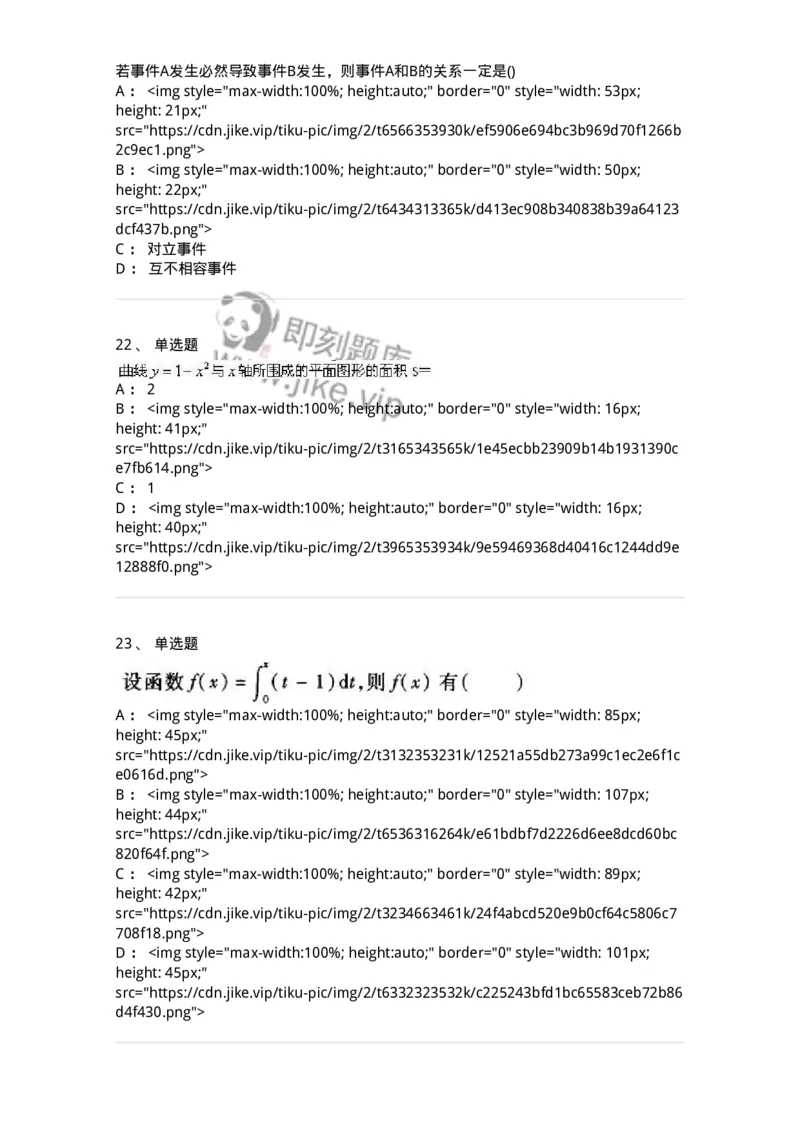 0-军队文职考试《数学1》模拟预测11-325673_军队文职(1)_01.军队文职真题-专业课_（全）版本一（历年真题+章节练习+模拟题）_数学1(军队文职)_预测模拟_纯题目
