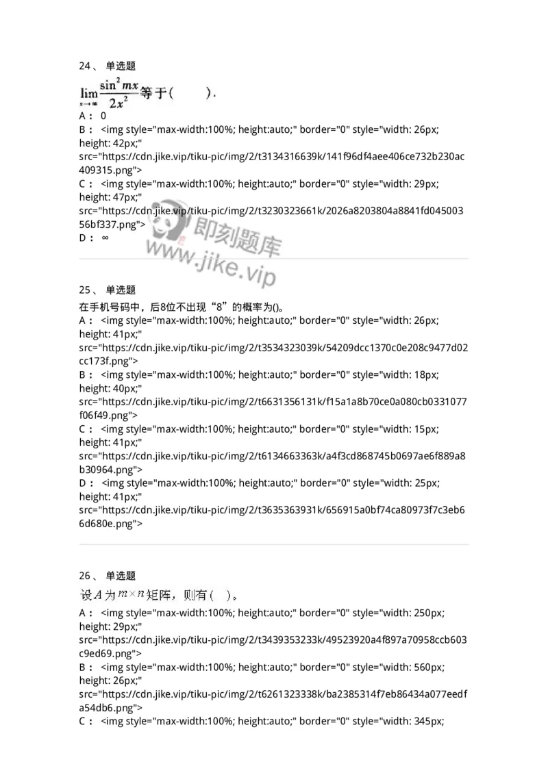 0-军队文职考试《数学1》模拟预测11-325673_军队文职(1)_01.军队文职真题-专业课_（全）版本一（历年真题+章节练习+模拟题）_数学1(军队文职)_预测模拟_纯题目