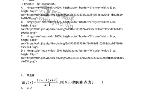 0-军队文职考试《数学1》模拟预测11-325673_军队文职(1)_01.军队文职真题-专业课_（全）版本一（历年真题+章节练习+模拟题）_数学1(军队文职)_预测模拟_纯题目