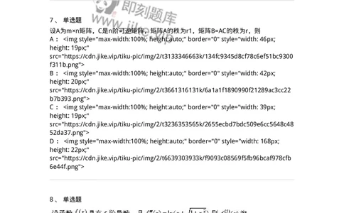 0-军队文职考试《数学1》模拟预测11-325673_军队文职(1)_01.军队文职真题-专业课_（全）版本一（历年真题+章节练习+模拟题）_数学1(军队文职)_预测模拟_纯题目