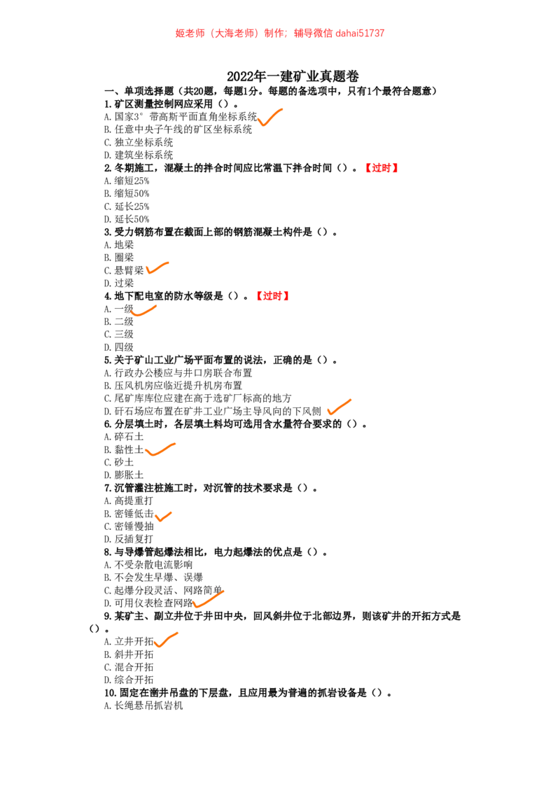 09、2022年一建矿业真题_2026年一级建造师_2026年一建矿业_2025年一建矿业SVIP_02-基础精讲✿高端面授✿深度强化_15-矿业《自营全系班》大海SMR_01、教材真题等资料_历年真题