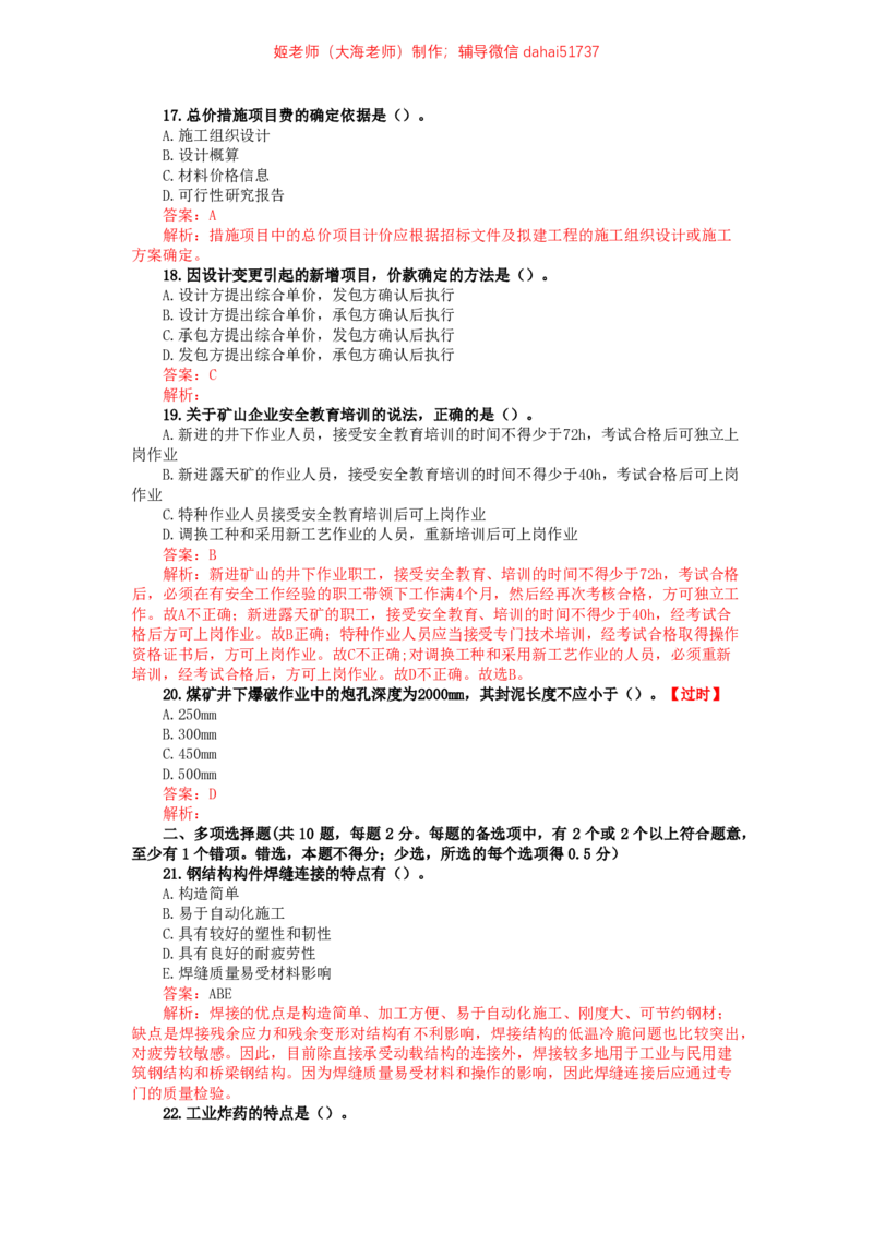 09、2022年一建矿业真题_2026年一级建造师_2026年一建矿业_2025年一建矿业SVIP_02-基础精讲✿高端面授✿深度强化_15-矿业《自营全系班》大海SMR_01、教材真题等资料_历年真题