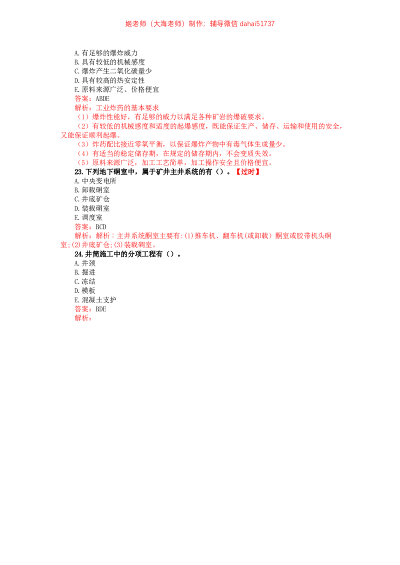 09、2022年一建矿业真题_2026年一级建造师_2026年一建矿业_2025年一建矿业SVIP_02-基础精讲✿高端面授✿深度强化_15-矿业《自营全系班》大海SMR_01、教材真题等资料_历年真题