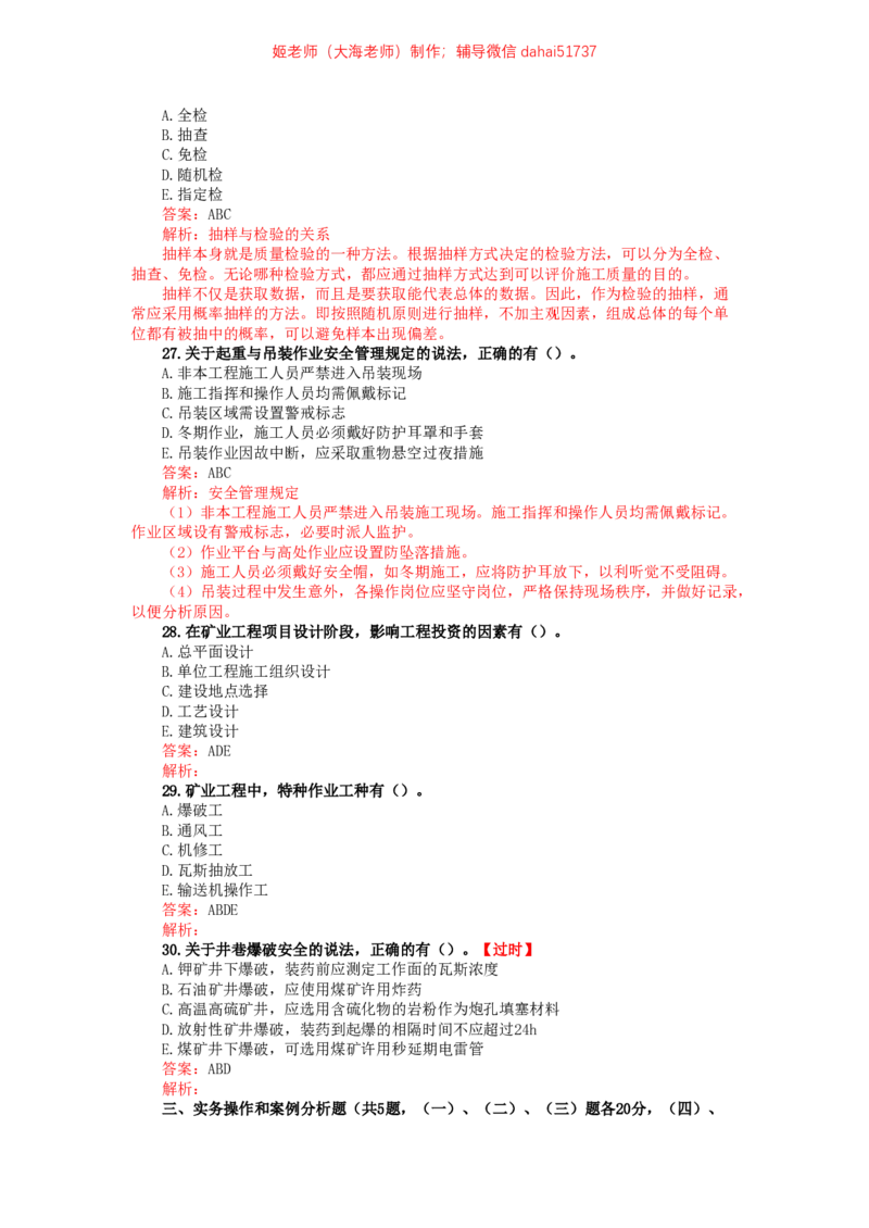 09、2022年一建矿业真题_2026年一级建造师_2026年一建矿业_2025年一建矿业SVIP_02-基础精讲✿高端面授✿深度强化_15-矿业《自营全系班》大海SMR_01、教材真题等资料_历年真题