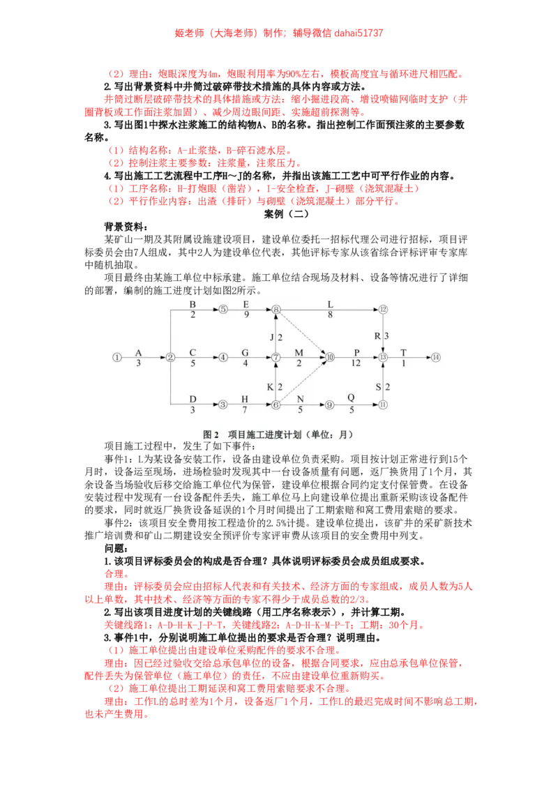 09、2022年一建矿业真题_2026年一级建造师_2026年一建矿业_2025年一建矿业SVIP_02-基础精讲✿高端面授✿深度强化_15-矿业《自营全系班》大海SMR_01、教材真题等资料_历年真题