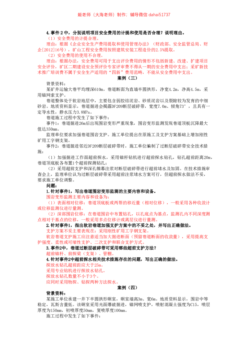 09、2022年一建矿业真题_2026年一级建造师_2026年一建矿业_2025年一建矿业SVIP_02-基础精讲✿高端面授✿深度强化_15-矿业《自营全系班》大海SMR_01、教材真题等资料_历年真题