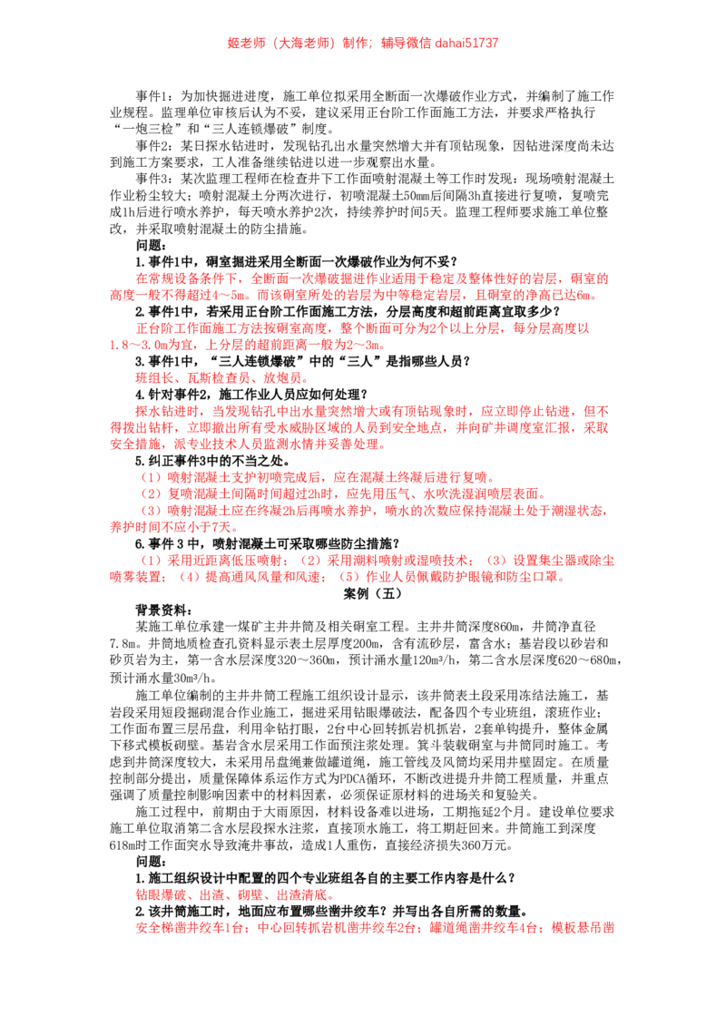 09、2022年一建矿业真题_2026年一级建造师_2026年一建矿业_2025年一建矿业SVIP_02-基础精讲✿高端面授✿深度强化_15-矿业《自营全系班》大海SMR_01、教材真题等资料_历年真题