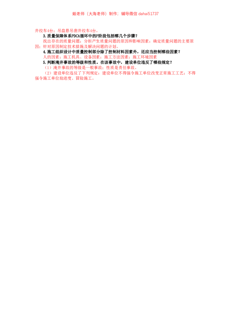 09、2022年一建矿业真题_2026年一级建造师_2026年一建矿业_2025年一建矿业SVIP_02-基础精讲✿高端面授✿深度强化_15-矿业《自营全系班》大海SMR_01、教材真题等资料_历年真题
