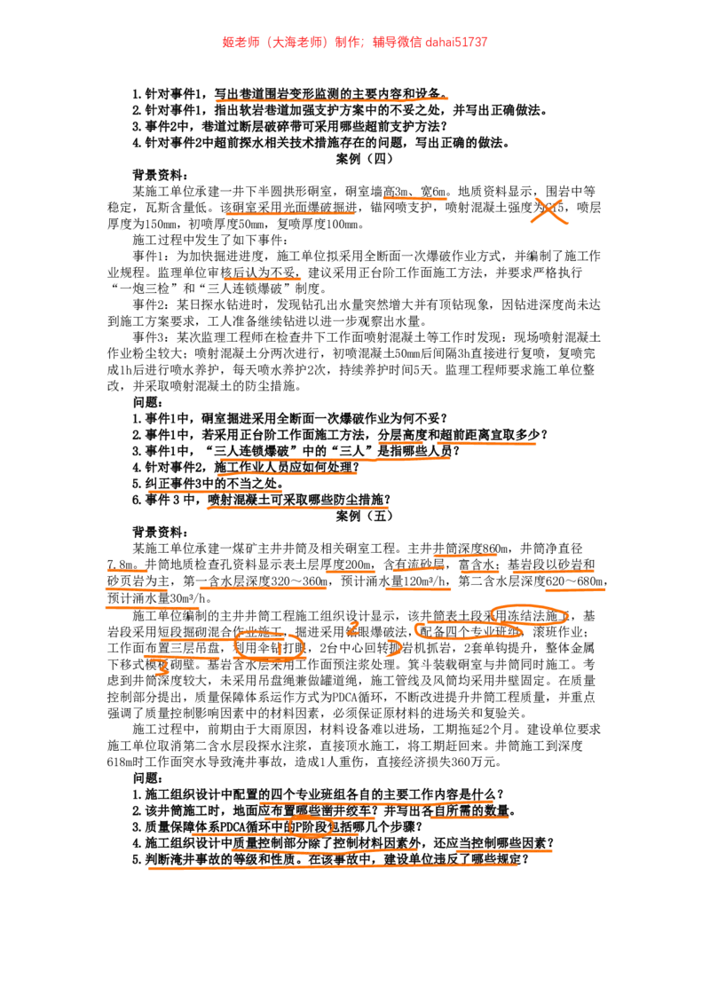09、2022年一建矿业真题_2026年一级建造师_2026年一建矿业_2025年一建矿业SVIP_02-基础精讲✿高端面授✿深度强化_15-矿业《自营全系班》大海SMR_01、教材真题等资料_历年真题