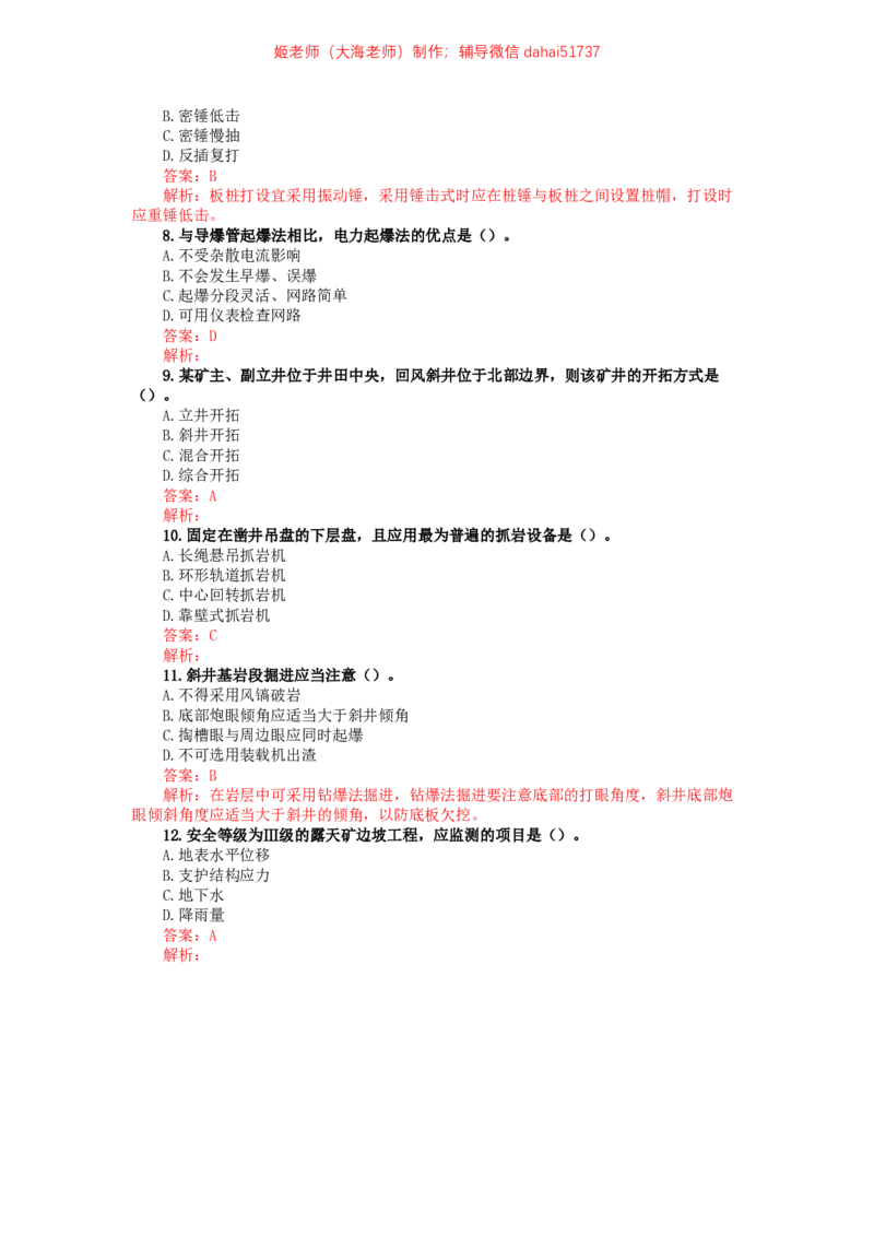 09、2022年一建矿业真题_2026年一级建造师_2026年一建矿业_2025年一建矿业SVIP_02-基础精讲✿高端面授✿深度强化_15-矿业《自营全系班》大海SMR_01、教材真题等资料_历年真题
