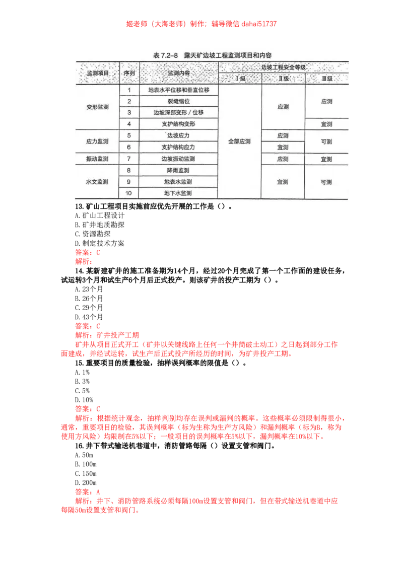 09、2022年一建矿业真题_2026年一级建造师_2026年一建矿业_2025年一建矿业SVIP_02-基础精讲✿高端面授✿深度强化_15-矿业《自营全系班》大海SMR_01、教材真题等资料_历年真题