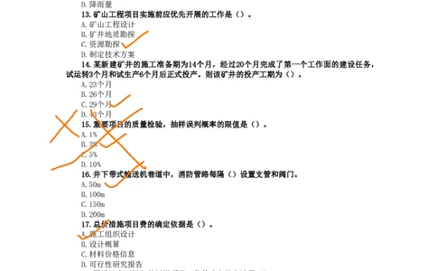 09、2022年一建矿业真题_2026年一级建造师_2026年一建矿业_2025年一建矿业SVIP_02-基础精讲✿高端面授✿深度强化_15-矿业《自营全系班》大海SMR_01、教材真题等资料_历年真题