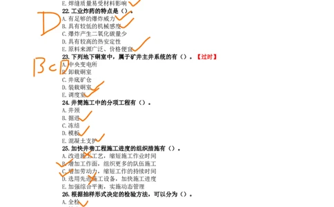 09、2022年一建矿业真题_2026年一级建造师_2026年一建矿业_2025年一建矿业SVIP_02-基础精讲✿高端面授✿深度强化_15-矿业《自营全系班》大海SMR_01、教材真题等资料_历年真题
