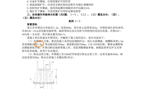 09、2022年一建矿业真题_2026年一级建造师_2026年一建矿业_2025年一建矿业SVIP_02-基础精讲✿高端面授✿深度强化_15-矿业《自营全系班》大海SMR_01、教材真题等资料_历年真题