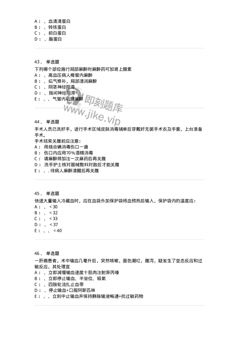 7802030101-外科学总论-197027_军队文职(1)_01.军队文职真题-专业课_（全）版本一（历年真题+章节练习+模拟题）_护理学(军队文职)_章节练习_纯题目