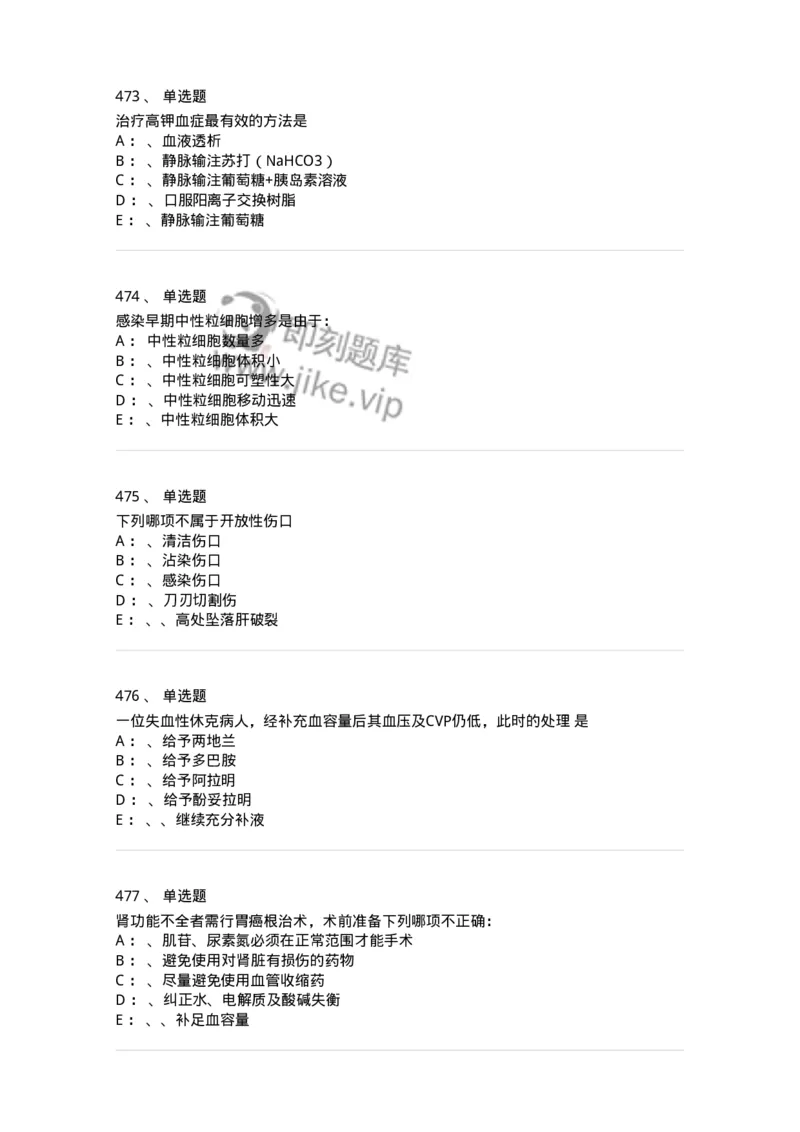 7802030101-外科学总论-197027_军队文职(1)_01.军队文职真题-专业课_（全）版本一（历年真题+章节练习+模拟题）_护理学(军队文职)_章节练习_纯题目