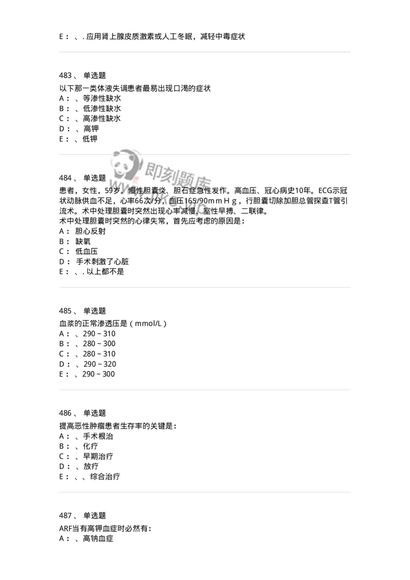 7802030101-外科学总论-197027_军队文职(1)_01.军队文职真题-专业课_（全）版本一（历年真题+章节练习+模拟题）_护理学(军队文职)_章节练习_纯题目