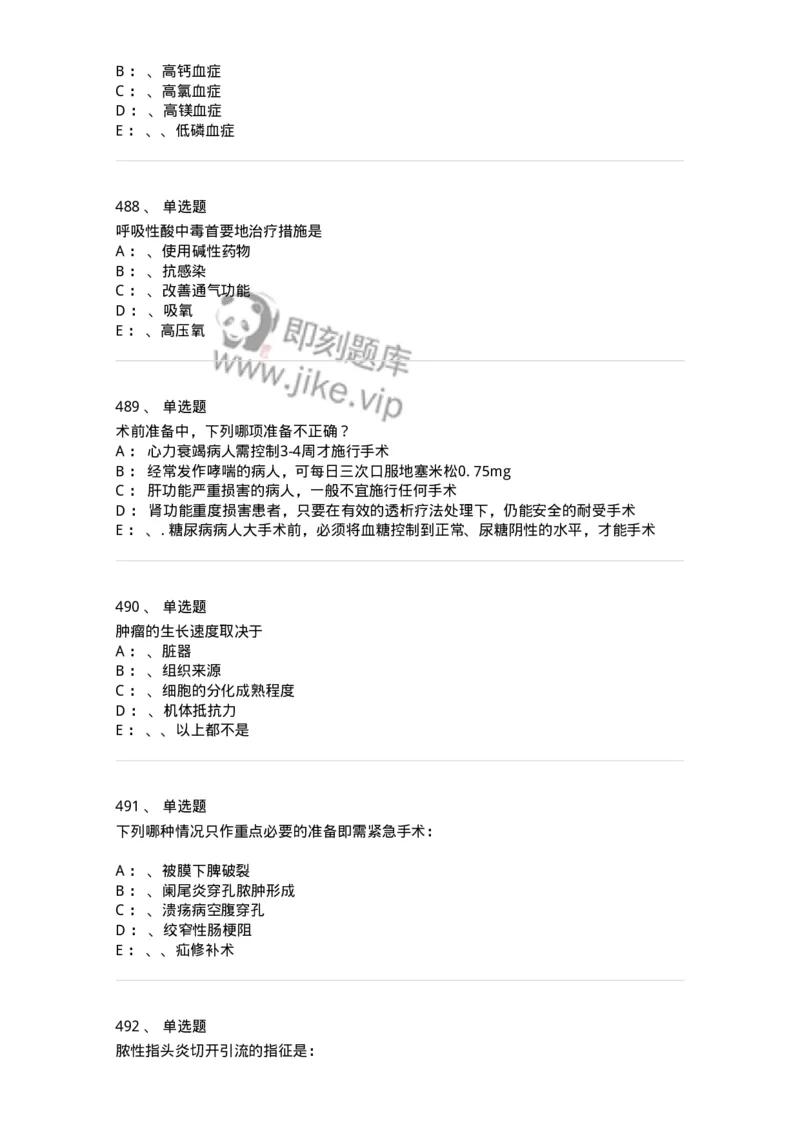 7802030101-外科学总论-197027_军队文职(1)_01.军队文职真题-专业课_（全）版本一（历年真题+章节练习+模拟题）_护理学(军队文职)_章节练习_纯题目