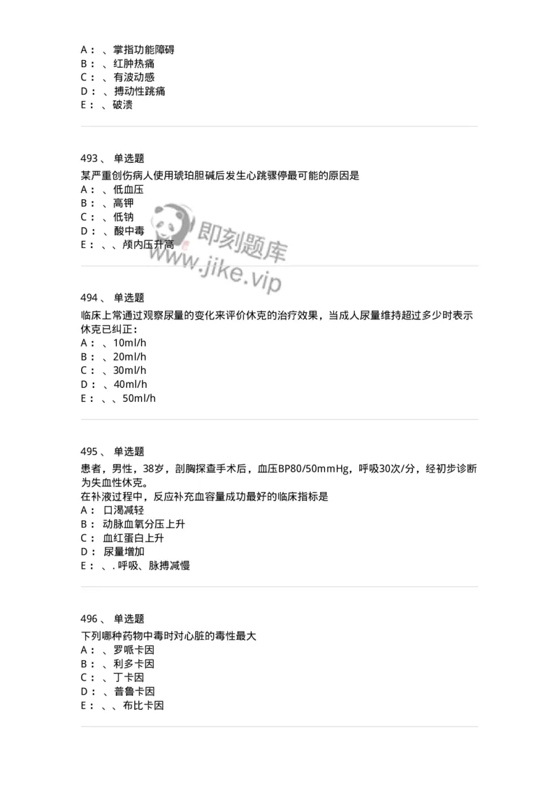 7802030101-外科学总论-197027_军队文职(1)_01.军队文职真题-专业课_（全）版本一（历年真题+章节练习+模拟题）_护理学(军队文职)_章节练习_纯题目